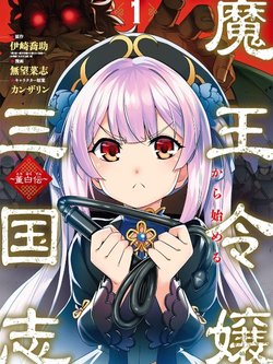 Awakening in the Three Kingdoms as the Demons Daughter ~The Legend of Dong Bai~