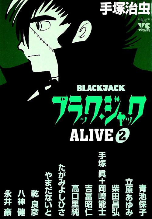 Black Jack Alive (Nagai Go'S Chapter)