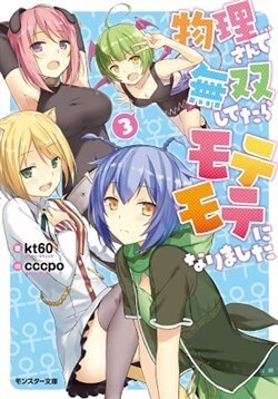 Butsuri-San De Musou Shitetara Motemote Ni Narimashita