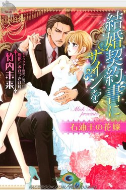 Cô Dâu Của Ông Vua Dầu Mỏ