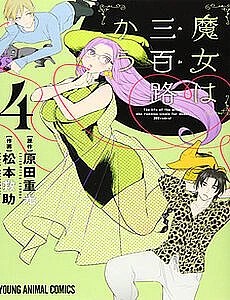 Cuộc Sống Của Nàng Phù Thủy 300 Tuổi