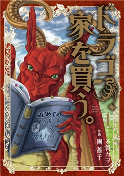 Dragons House-Hunting