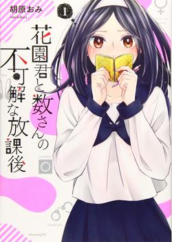 Hanazono And Kazoes Bizzare After School Rendezvous