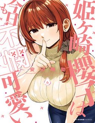 Himegasaki Sakurako Is A Hot Mess