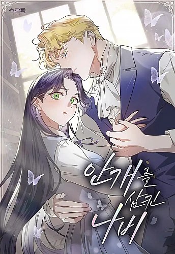 Hồ Điệp Nuốt Chửng Sương Mù