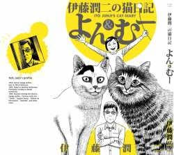 Ito Junji Cats Diary