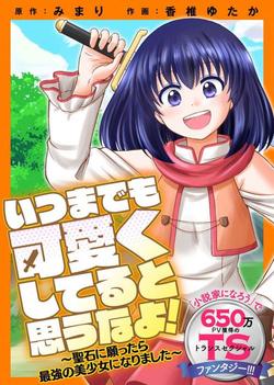 Itsu Made Mo Kawaiku Shi Teruto Omou Na Yo! ~Hijiriishini Negattara~