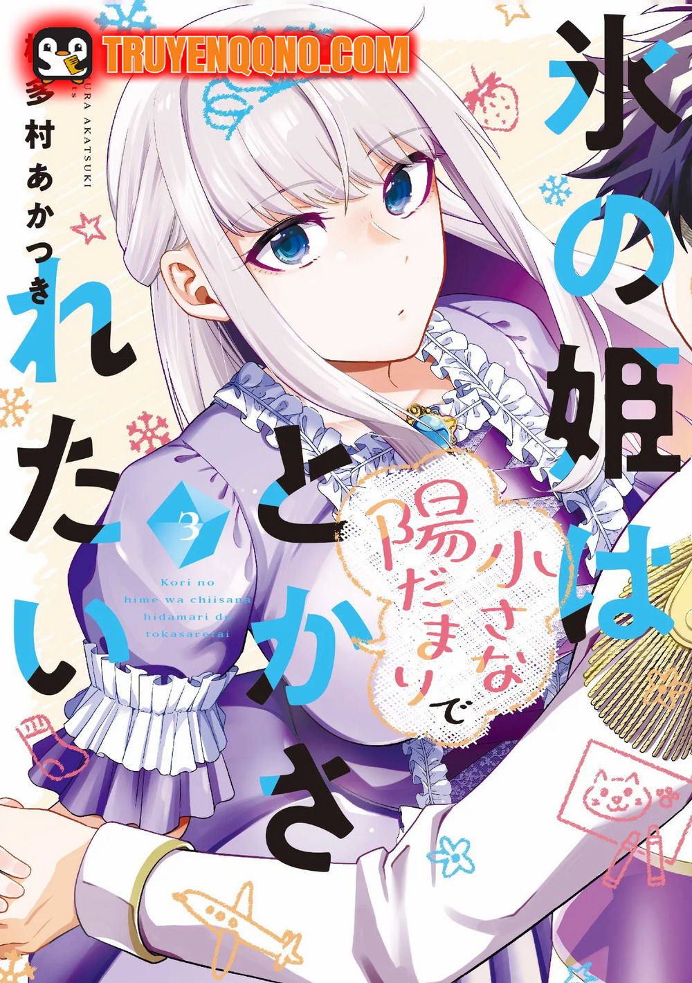 Koori No Hime Wa Chiisana Hidamari De Tokasaretai