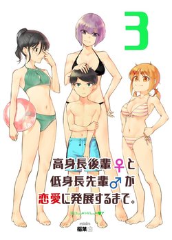 Koushinchou No Kouhai (♀) To Teishinchou No Senpai (♂) Ga Renai Ni Hatten Suru Made