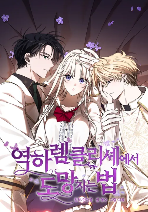 Làm Sao Để Thoát Khỏi Tiểu Thuyết Đa Phu Ngược Luyến