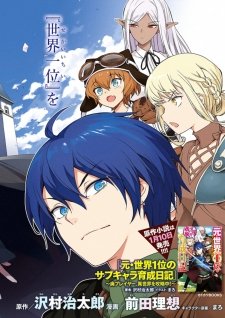 Moto Sekai Ichii Subchara Ikusei Nikki: Hai Player, Isekai Wo Kouryakuchuu!