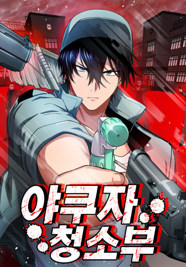 Người Dọn Dẹp Yakuza