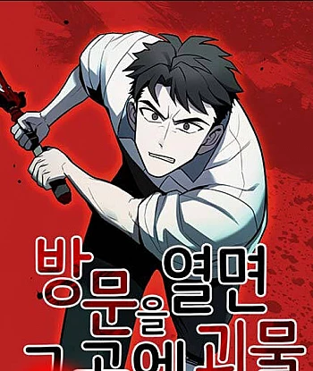 Quái Vật Sau Cánh Cửa