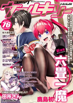 Rokujo X Hitoma