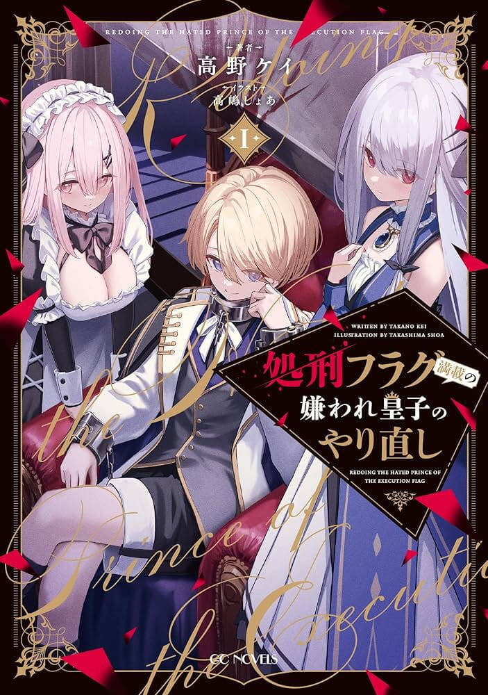 Shokei Flag Mansai No Kiraware Ouji No Yarinaoshi