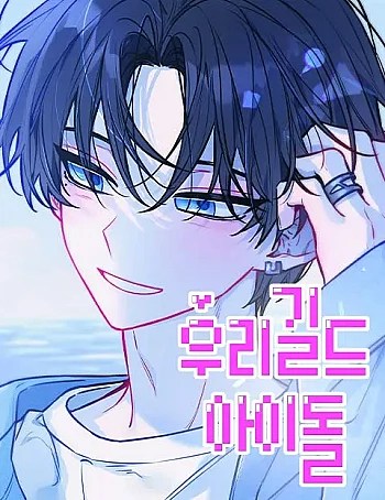 Thần tượng của hội chúng tôi