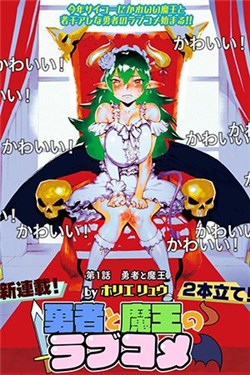 The Hero And The Demon Kings Romcom