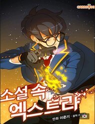 The Novels Extra