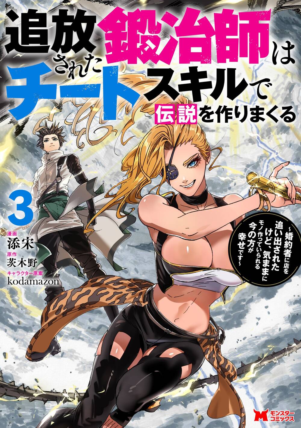 Thợ Rèn Bị Lưu Đày Dùng Kỹ Năng Gian Lận Để Rèn Huyền Thoại: Bị Vị Hôn Thê Đuổi Khỏi Cửa Tiệm, Nhưng Giờ Anh Ấy Hạnh Phúc Hơn Khi Được Tự Do Chế Tạo