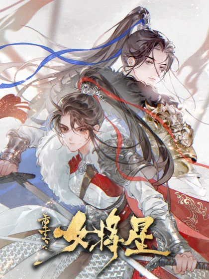 Trọng Sinh Chi Nữ Tướng Tinh